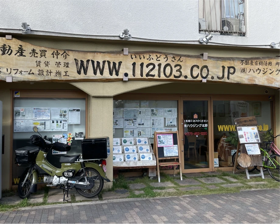 京都　不動産　買取｜無料｜一括査定｜ハウジング北野