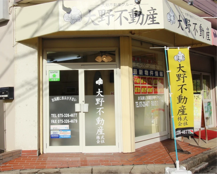 京都　不動産　買取｜無料｜一括査定｜大野不動産
